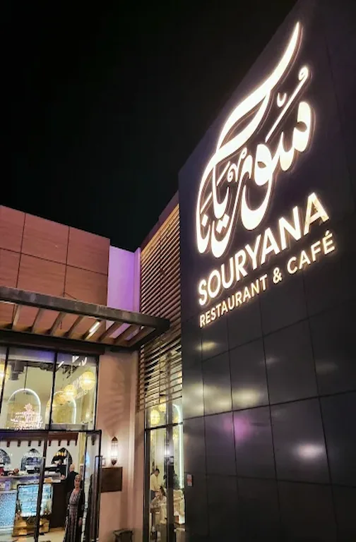 Souryana Restaurant and Cafe - Ajman Souryana Restaurant and Cafe in Ajman Dubai