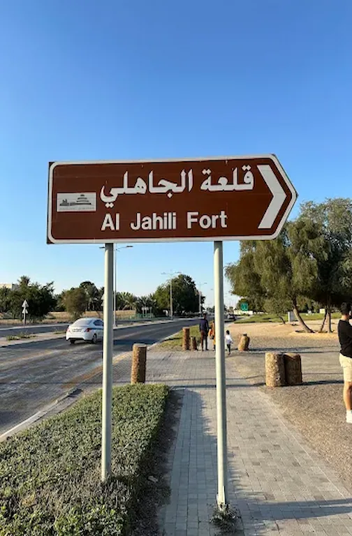 Al Jahili Fort - Al Ain Al Jahili Fort UAE