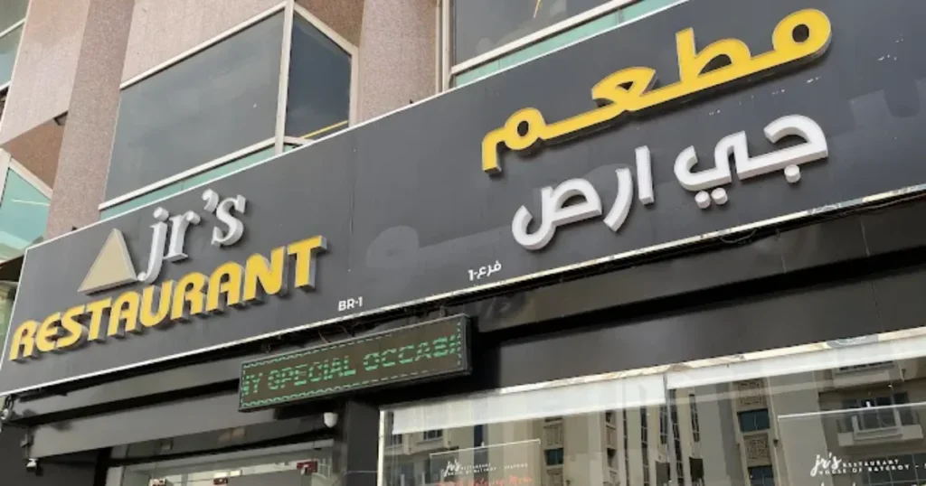 Jr's Restaurant Al Ain