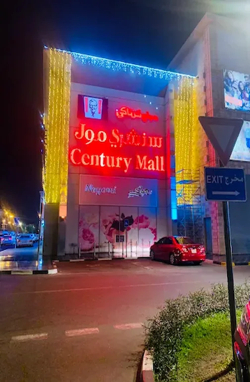 Century Mall - Fujairah Century Mall UAE